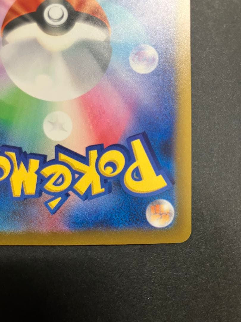 メガカイリューex 確認