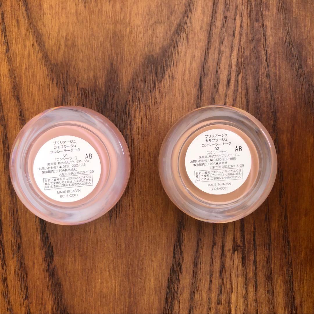ブリリアージュ　カモフラージュコンシーラーチーク 01& 02