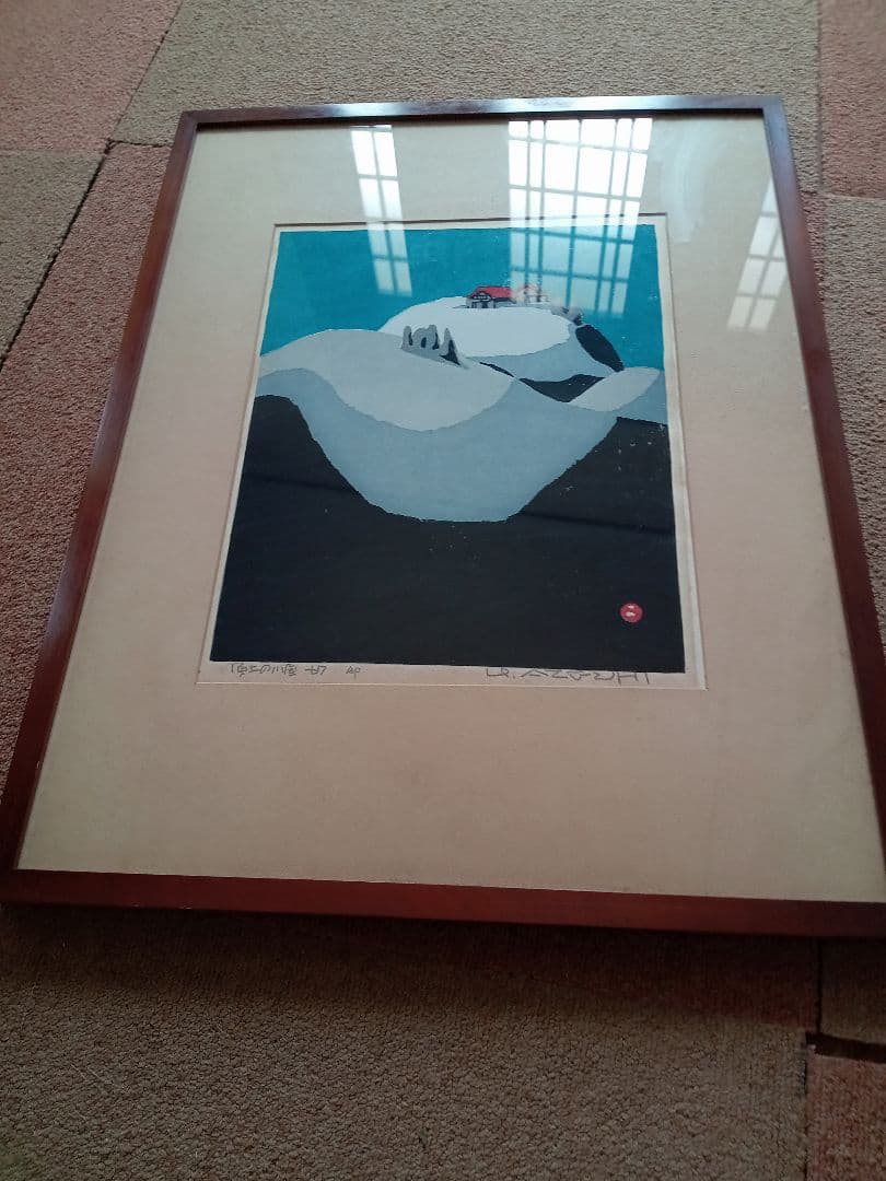 畦地梅太郎　木版画　頂上の小屋　1967年 AP版