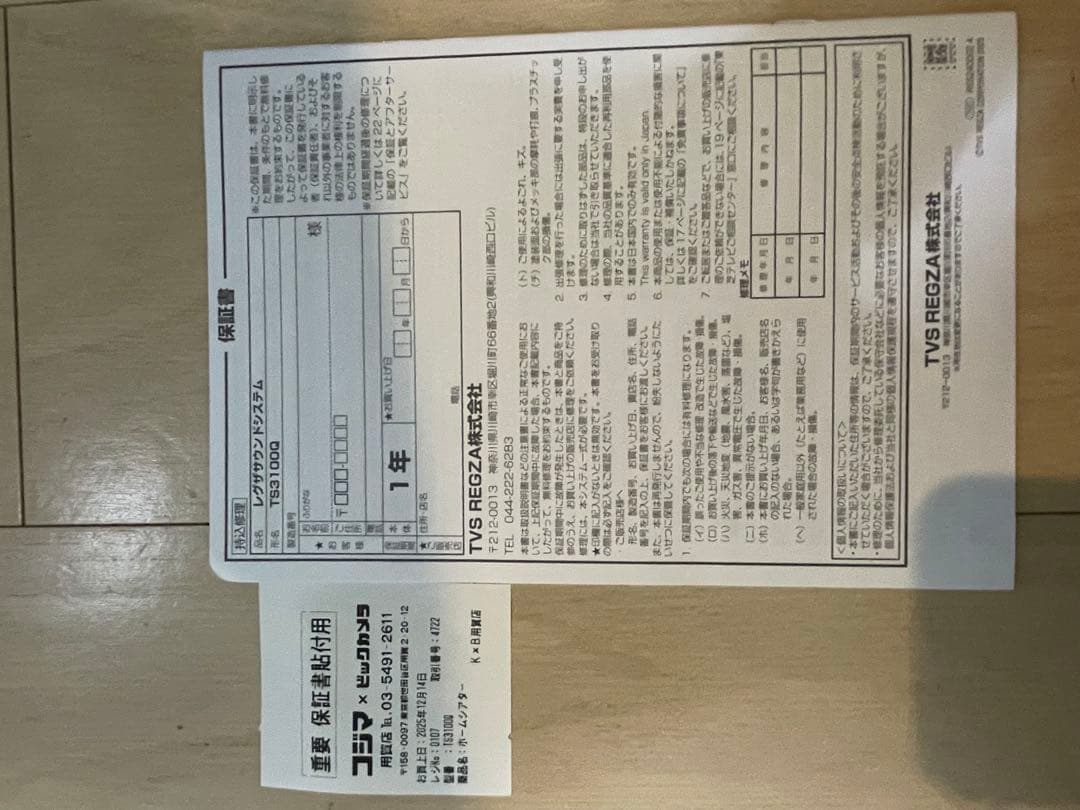 REGZA TS3100Q サウンドバー 3.1ch