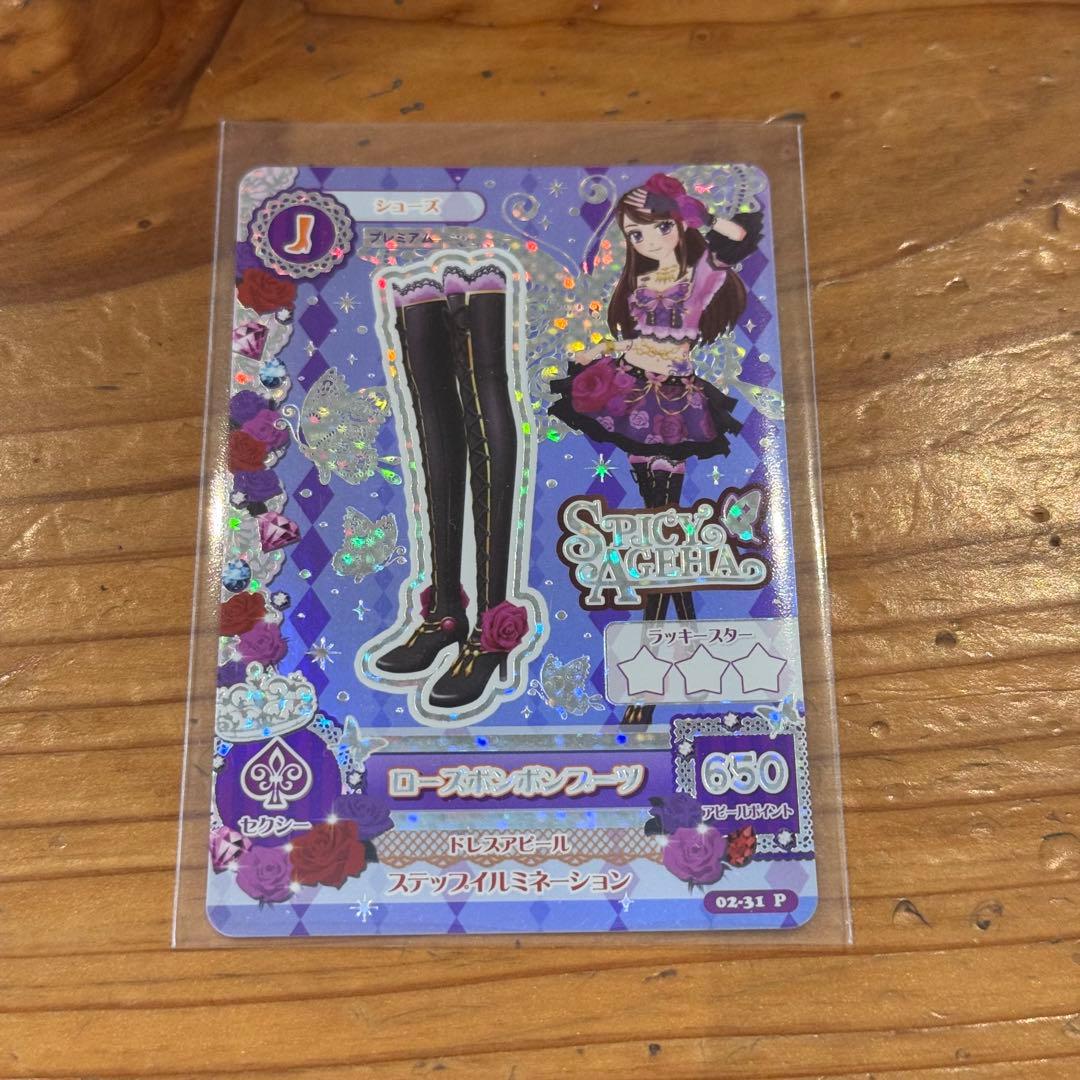 【最終値下げ】アイカツ　アイカツカード　プレミアム　ローズボンボンコーデ