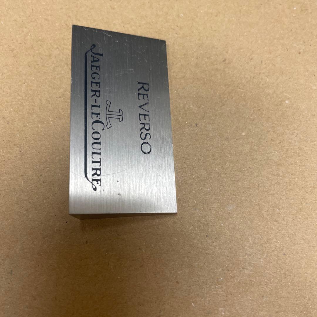 非売品ジャガールクルト　レベルソネームはプレート国内代理店品