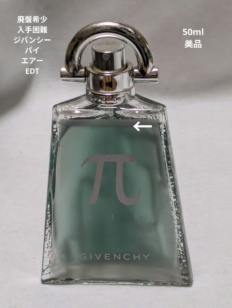 廃盤希少ジバンシーパイエアーオードトワレ50ml