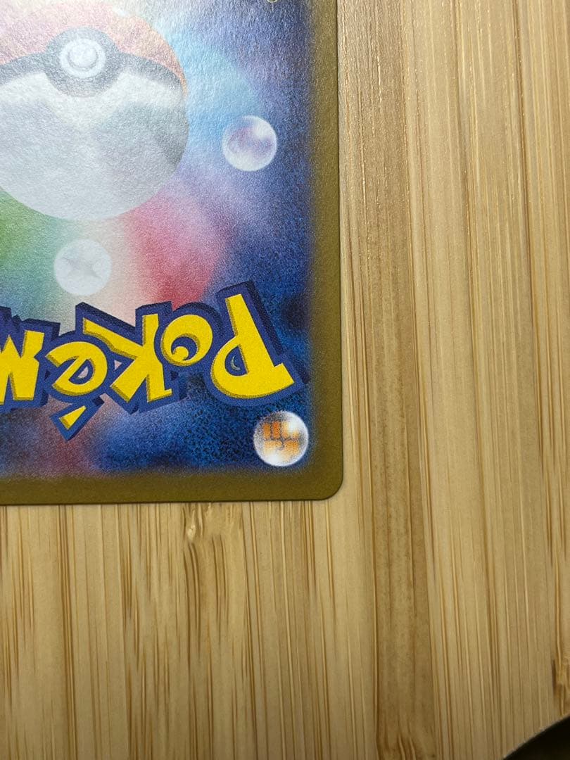 美品　メガリザードンX ex SAR 【M2 110/080】