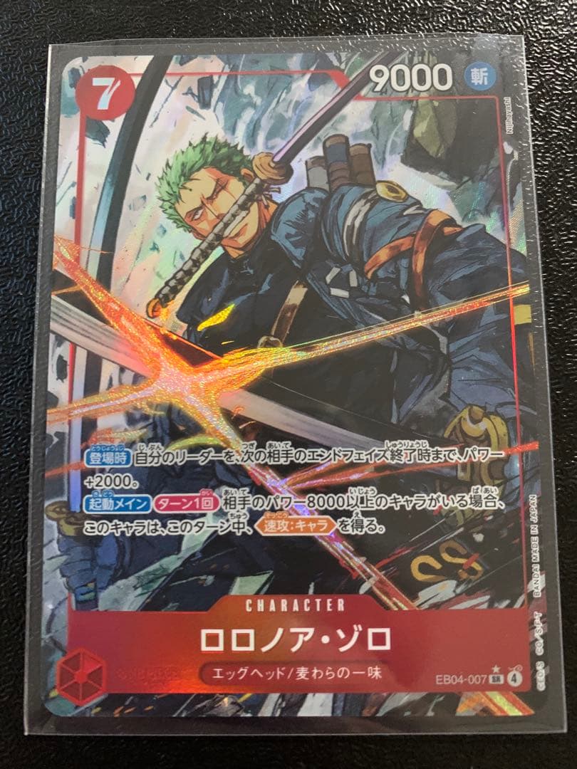 エッグヘッドクライシス　ロロノア.ゾロSRパラレル