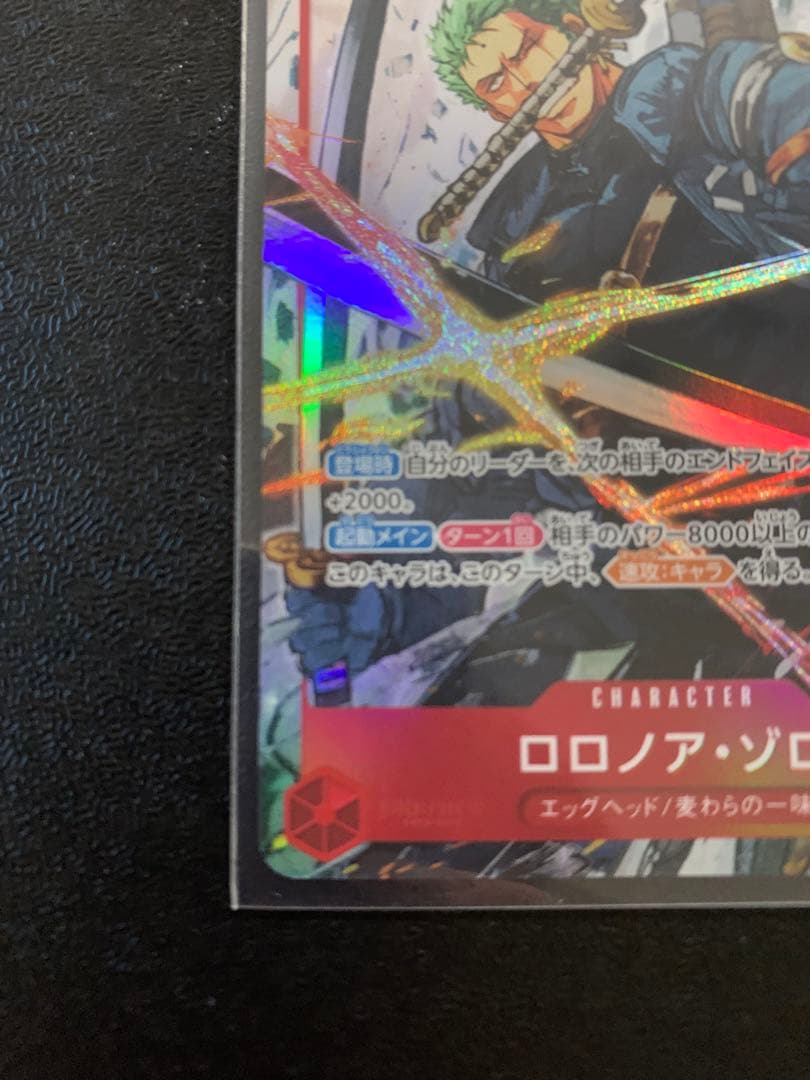 エッグヘッドクライシス　ロロノア.ゾロSRパラレル