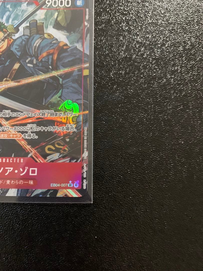 エッグヘッドクライシス　ロロノア.ゾロSRパラレル