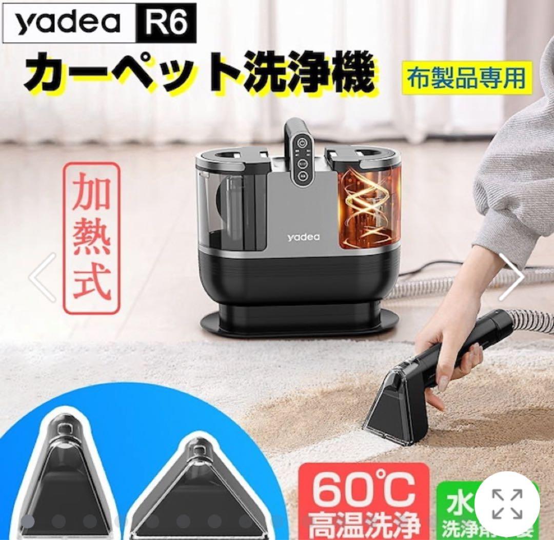 yadea R6 カーペット洗浄機