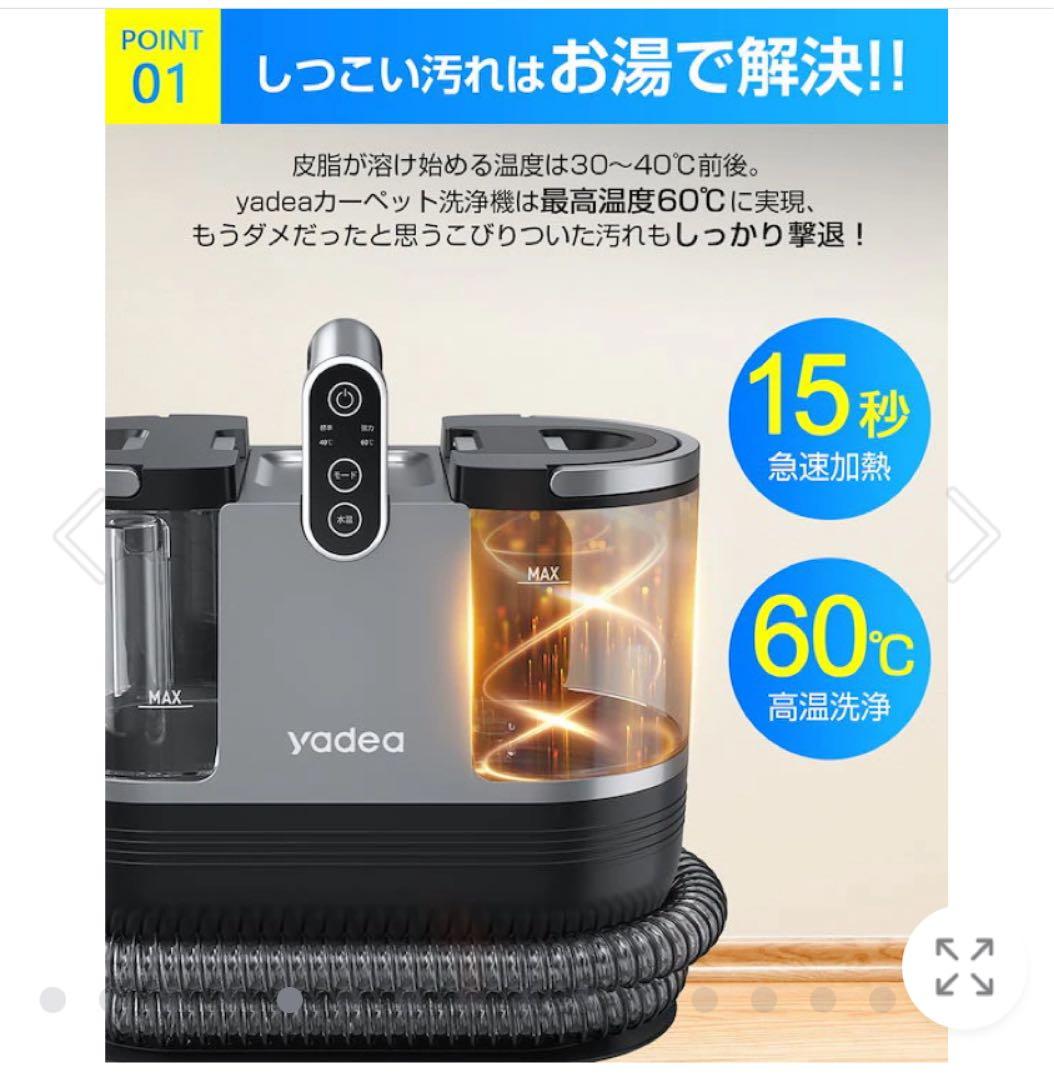 yadea R6 カーペット洗浄機