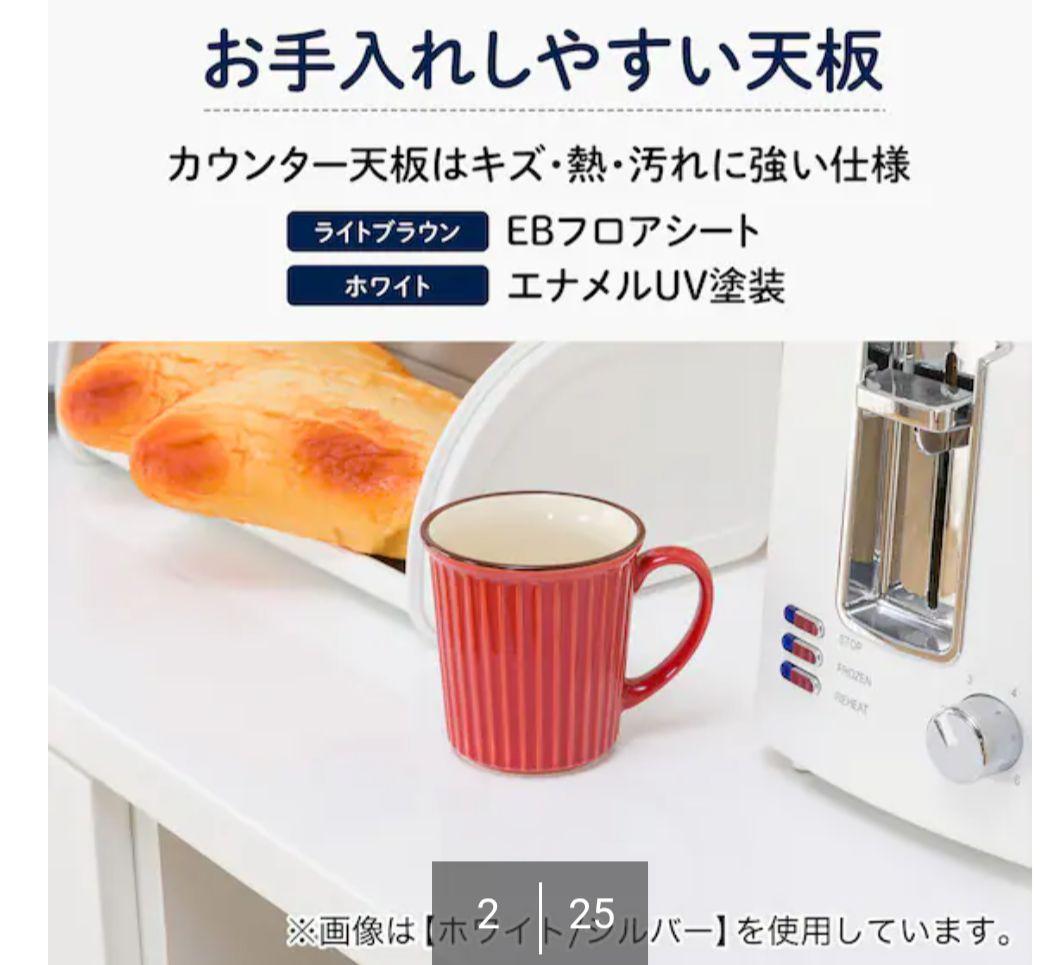 ニトリ キッチンカウンター エトナ 90　ホワイト　たのメル便　送料込