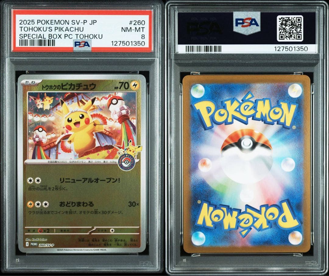 トウホクのピカチュウ PSA8 プロモ 260/SV-P
