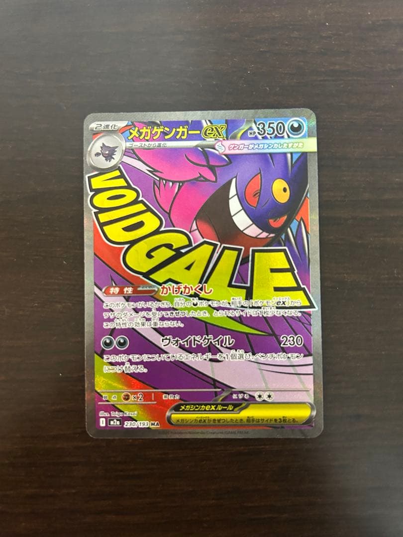 メガドリームex メガゲンガー　MA エラーカード 文字ホロズレ　3枚セット