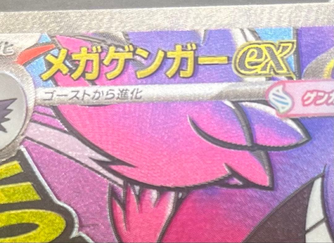 メガドリームex メガゲンガー　MA エラーカード 文字ホロズレ　3枚セット