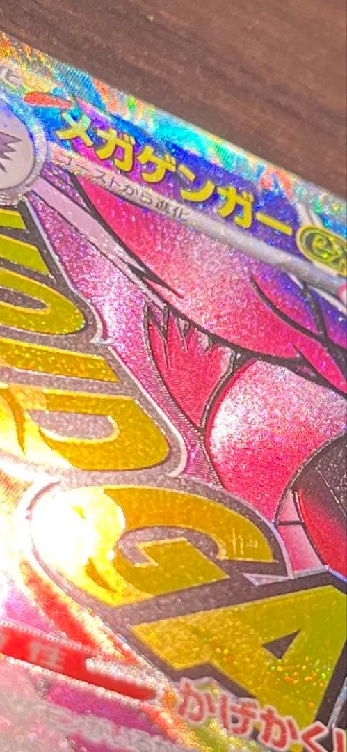 メガドリームex メガゲンガー　MA エラーカード 文字ホロズレ　3枚セット