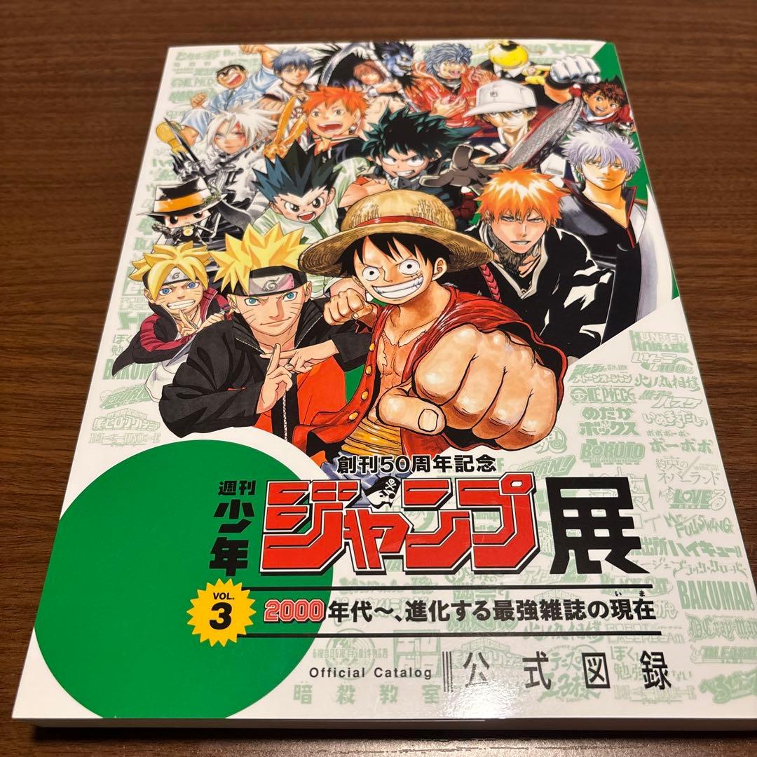 週刊少年ジャンプ展公式図録VOL.3
