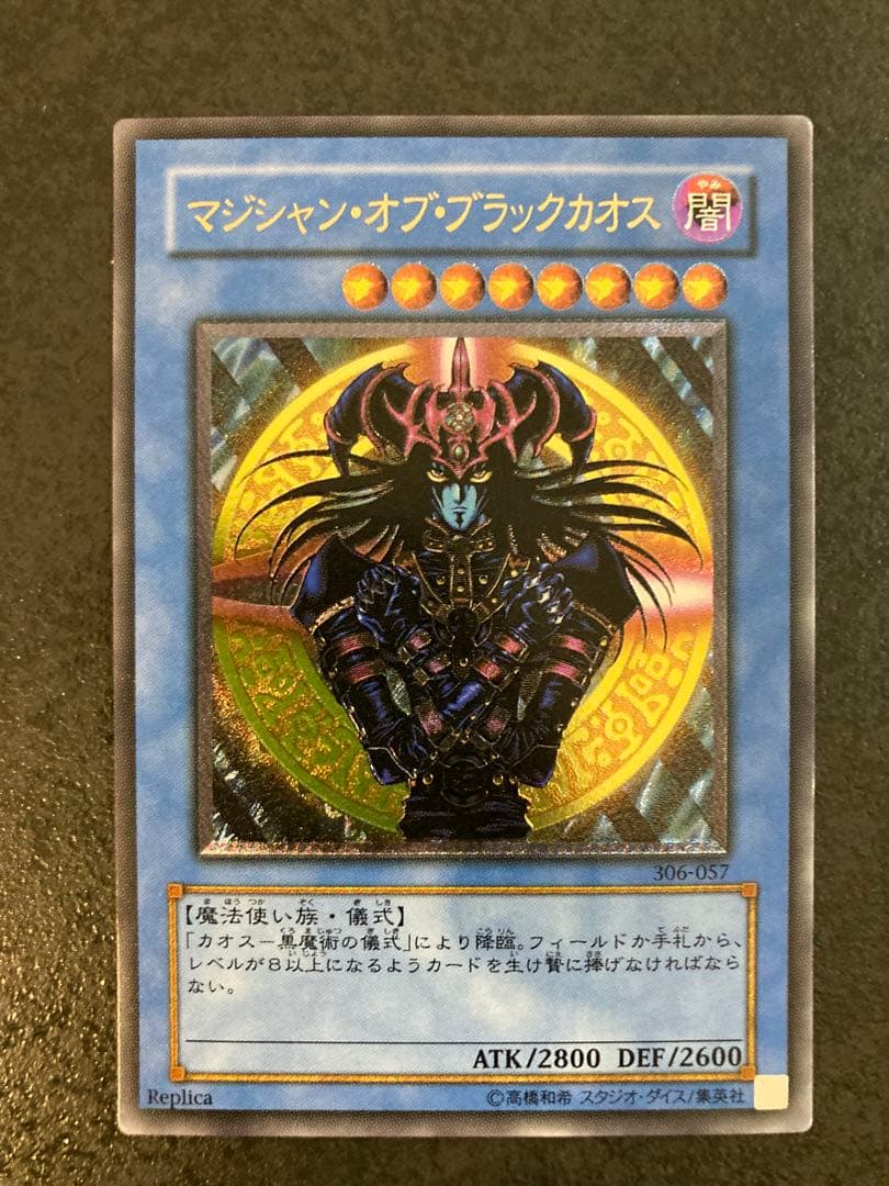 マジシャン・オブ・ブラックカオス　レリーフ