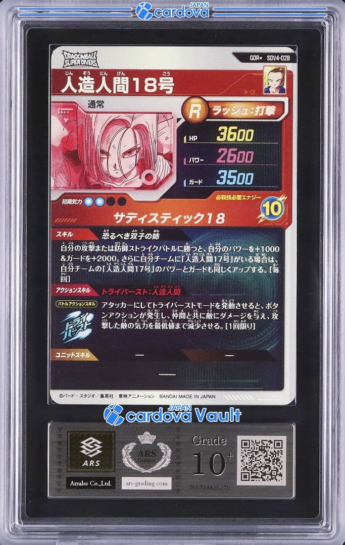 ARS10+ DBSD SDV4-028 人造人間18号 パラレル 【鑑定書付】