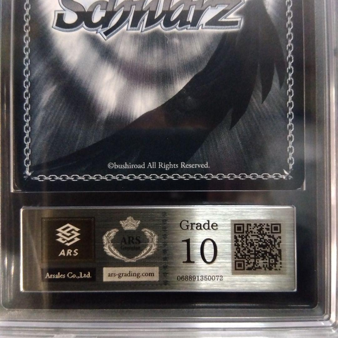 【ARS10】ブリストル SP ヴァイス アズールレーン 鑑定