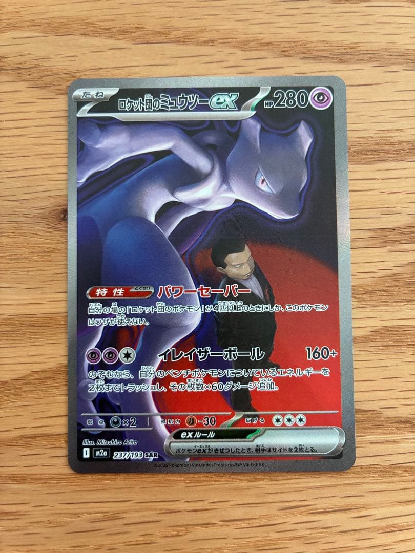 ロケット団のミュウツーex