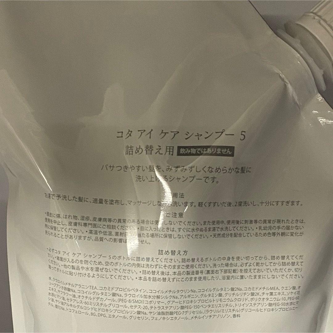 KOTA アイケア シャンプー＆トリートメント 750mlセット 新品未使用