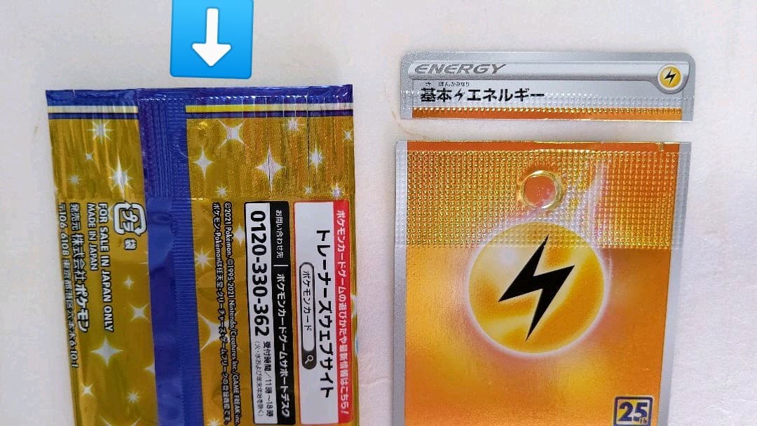 ポケモンカード 25周年 エラー 基本エネルギー