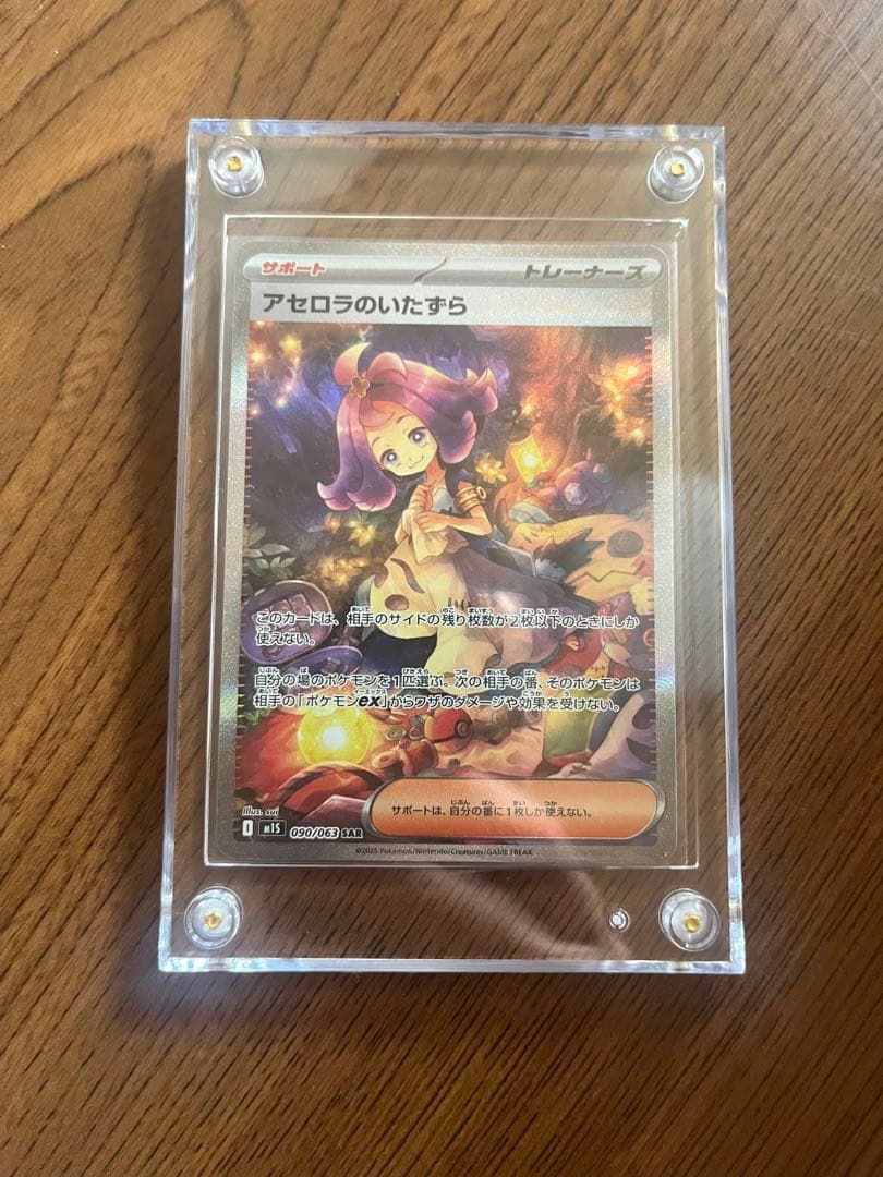 M*A様 ポケモンカード リーリエの決心 SR アセロラのいたずらSAR極美品