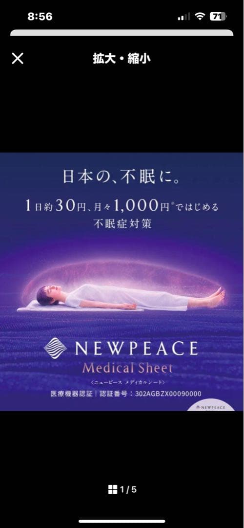 メディカルシート　ニューピース　NEWPEACE Medical Sheet