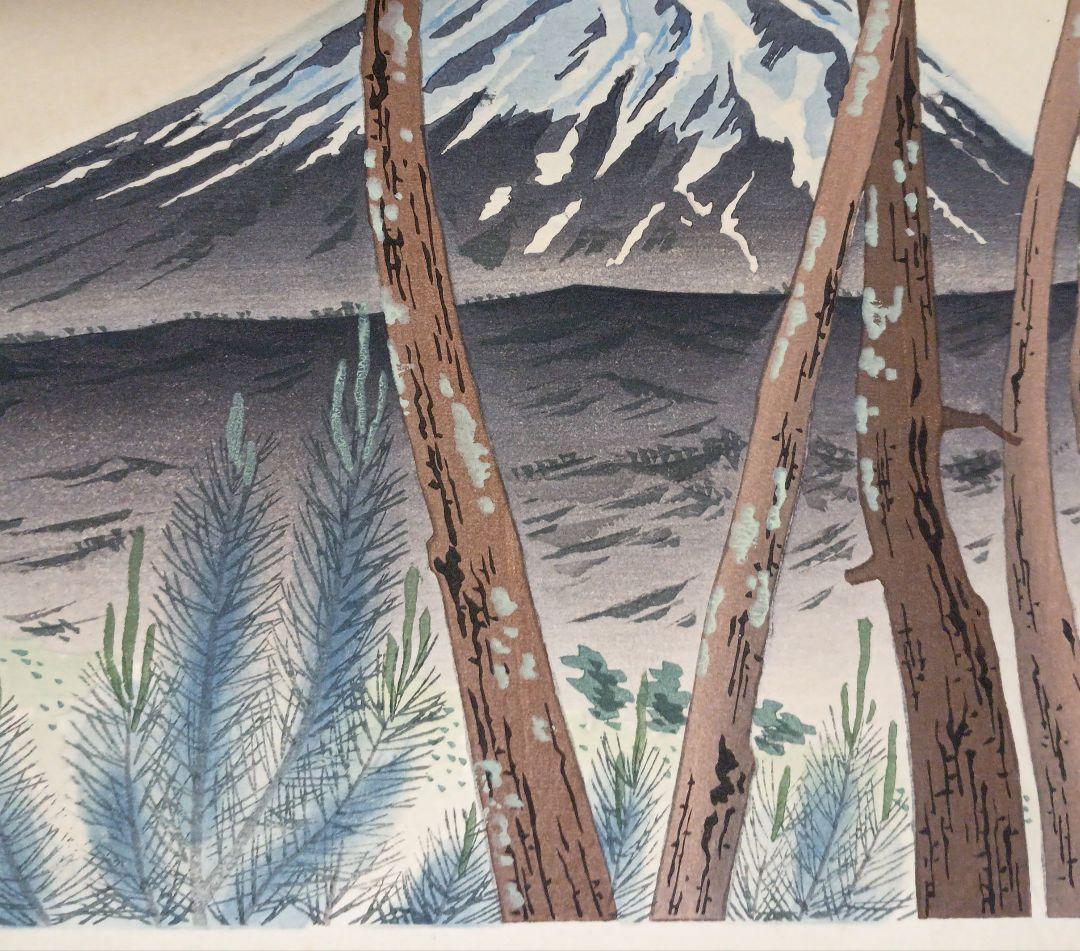 新版画富士三十六景ノ内原野松林の富士、徳力富吉郎画昭和15年頃内田美術書肆出版