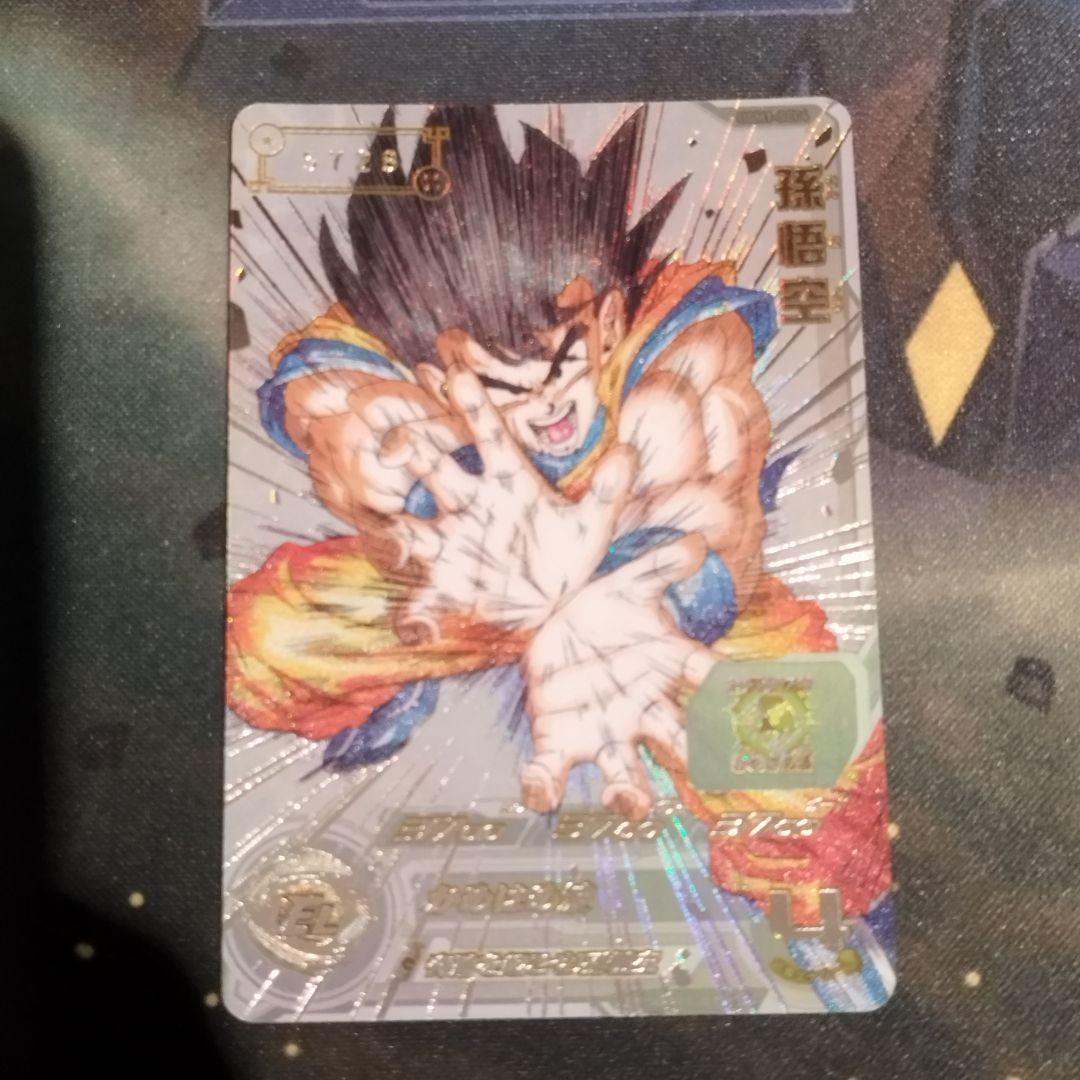 孫悟空 シリアル UGM1-SEC4 5728番