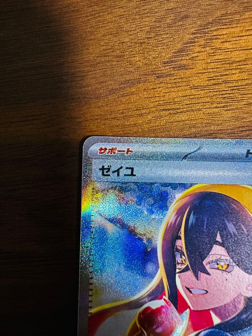 ゼイユ SAR SV6 変幻の仮面 130/101 ポケモンカード