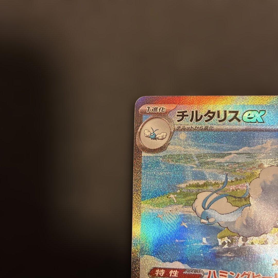 チルタリスEX SAR 090/066