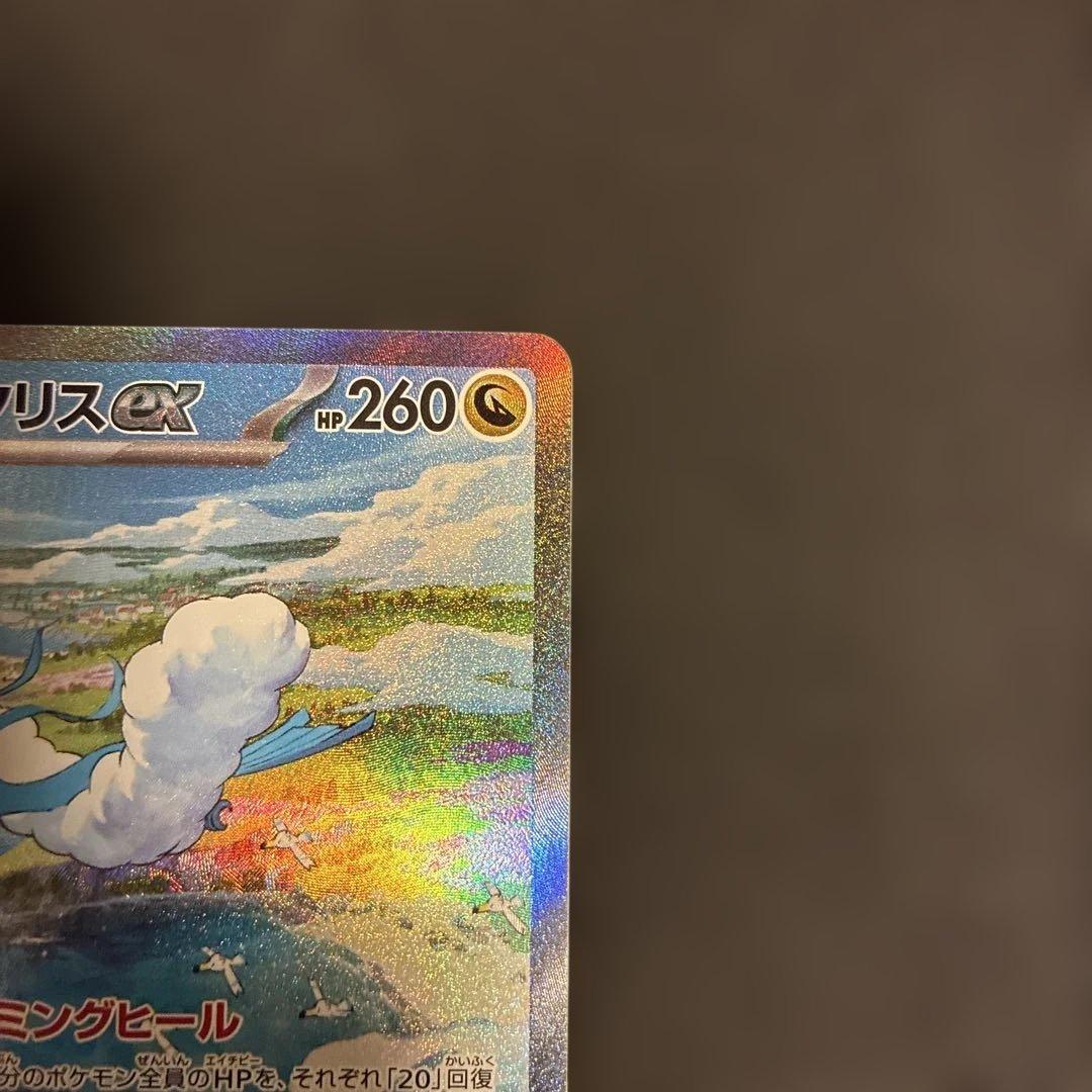 チルタリスEX SAR 090/066