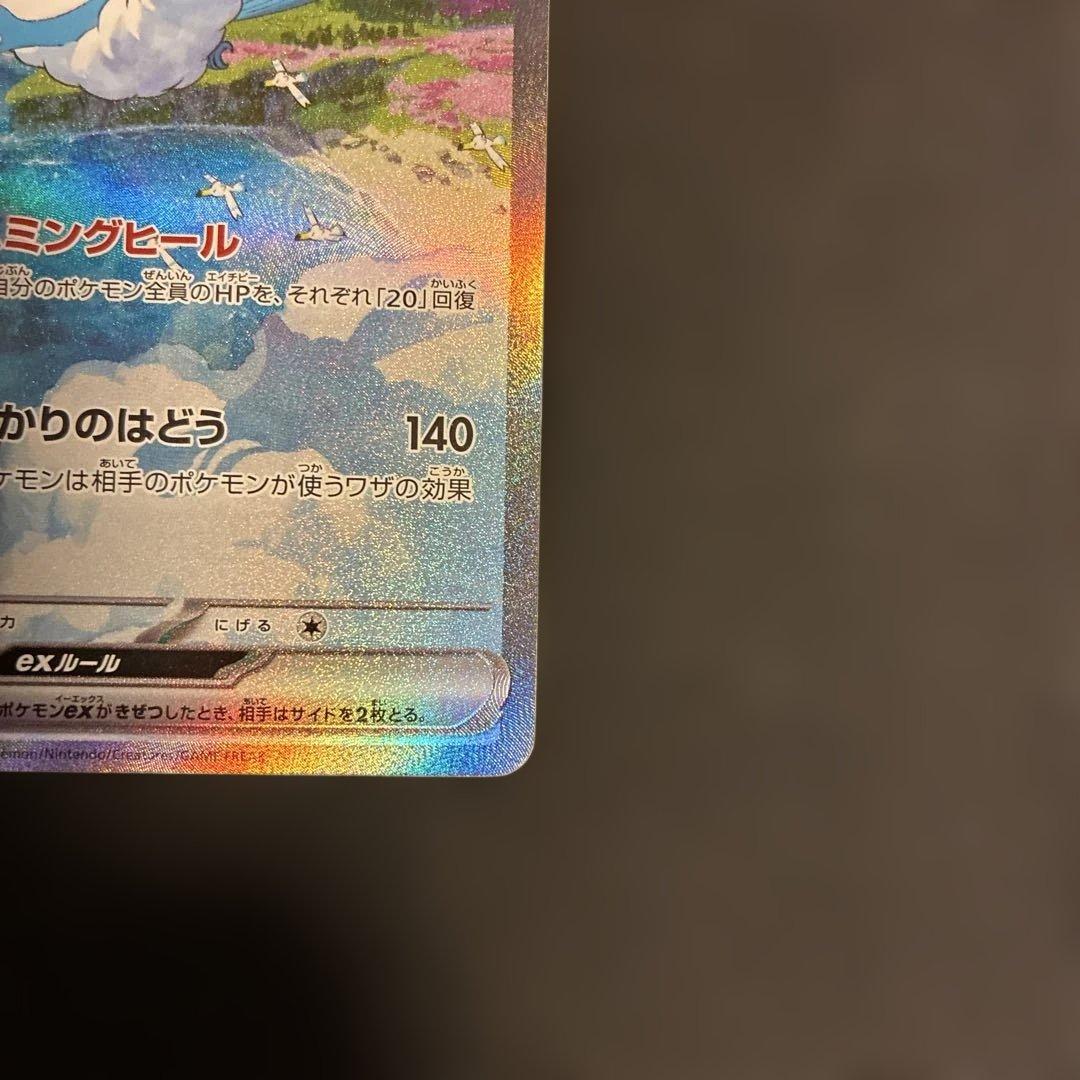 チルタリスEX SAR 090/066