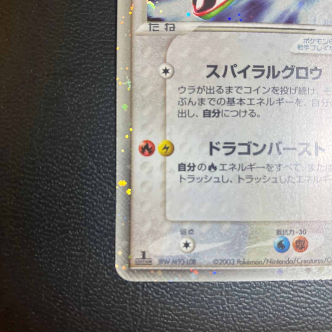 【未使用】レックウザex ☆ 第3弾拡張パック 天空の覇者 047/054美品