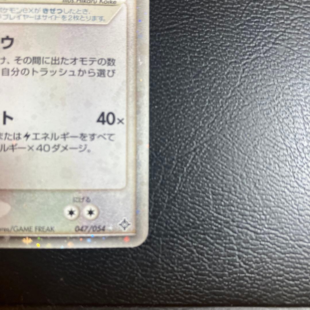 【未使用】レックウザex ☆ 第3弾拡張パック 天空の覇者 047/054美品