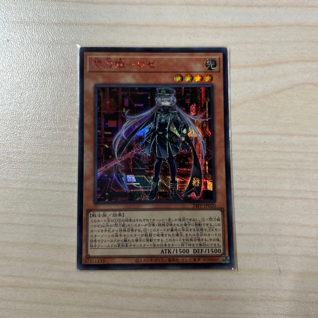 遊戯王　閃刀姫ロゼ　赤シク　24PP-JP020 SPECIAL RED Ver