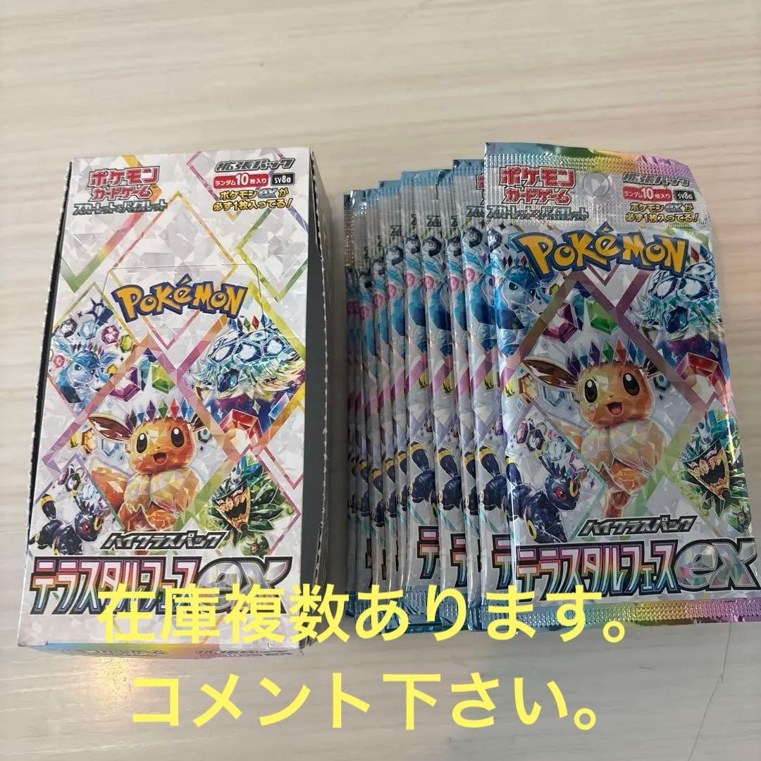 ポケモンカードゲーム テラスタルEX 封入率一致