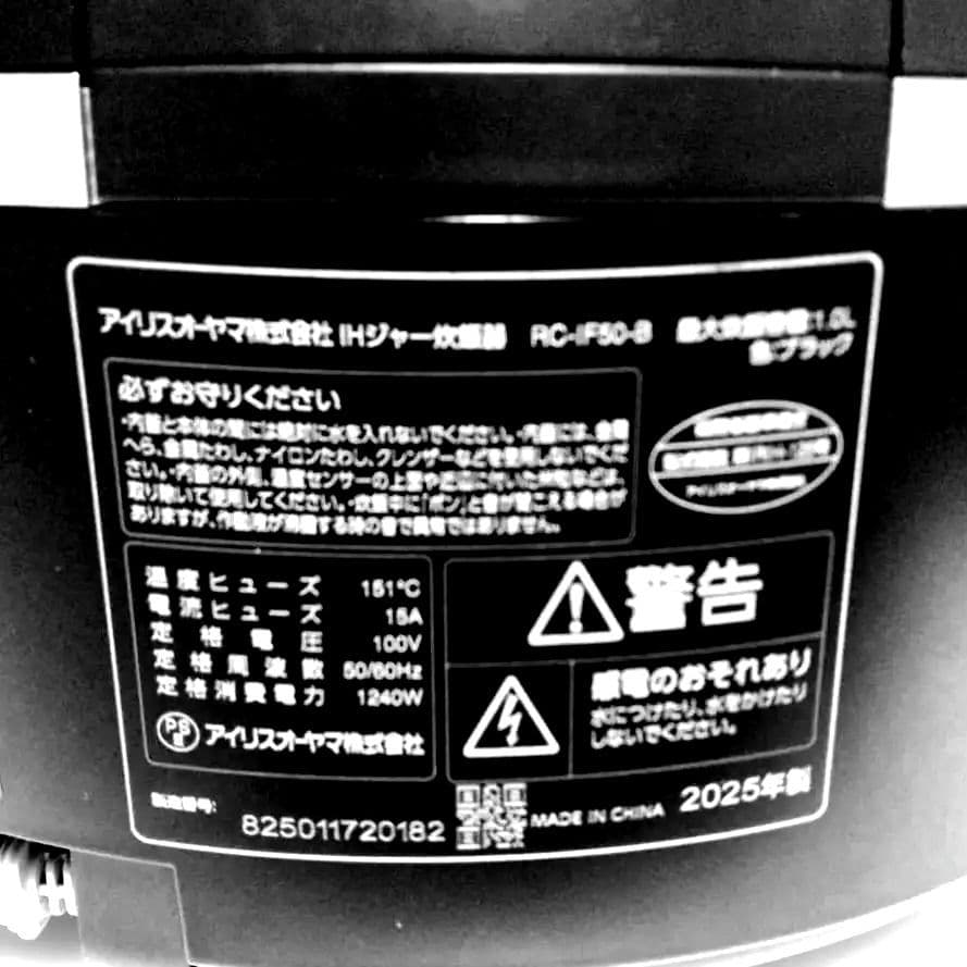 アイリスオーヤマ　IHジャー炊飯器　RC-IF50-B 5.5合(値下げ)