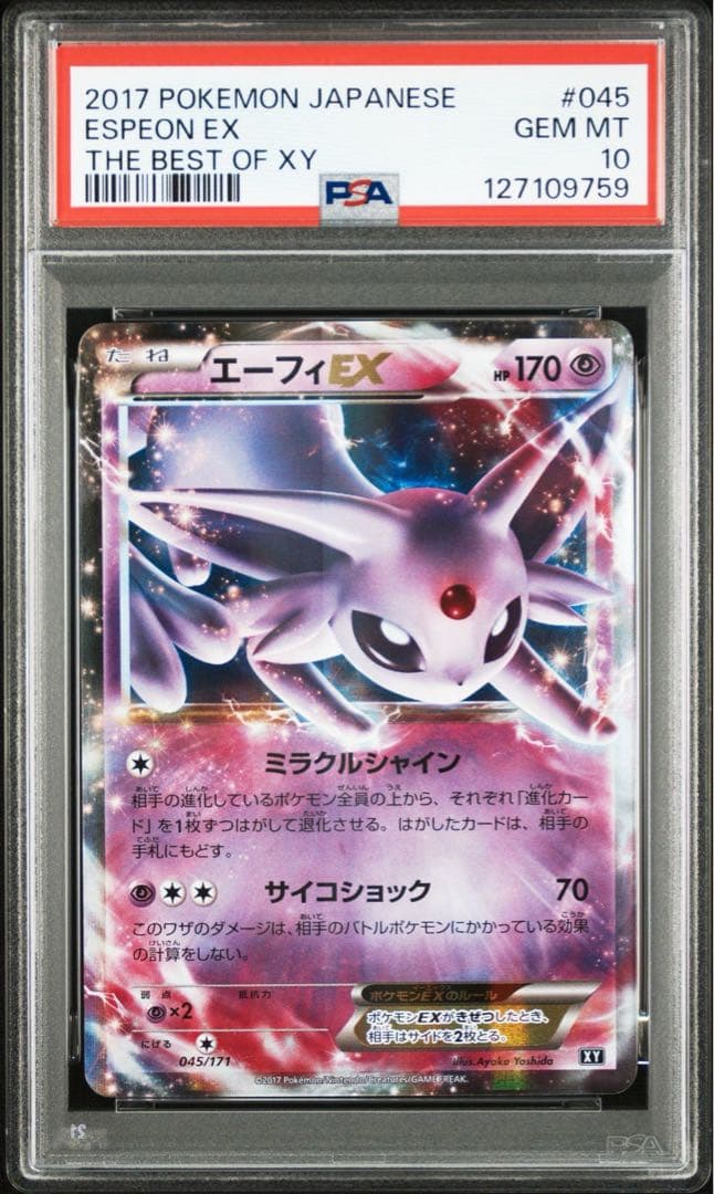 エーフィex xy 045/171 psa10 ポケモン