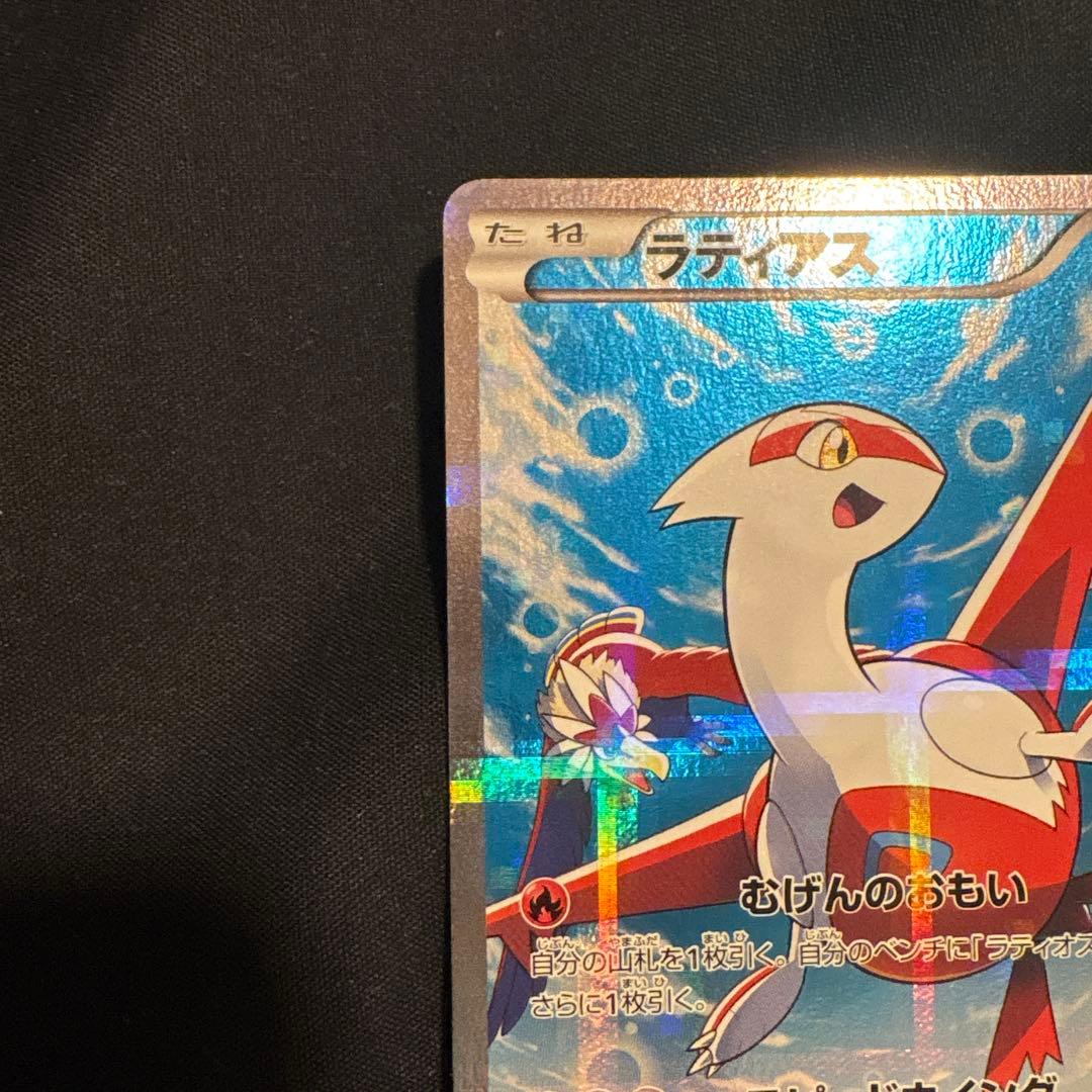 ラティアス R CP2 伝説キラコレクション 018/027