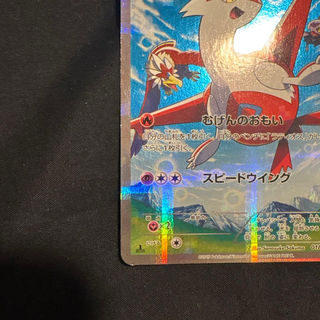 ラティアス R CP2 伝説キラコレクション 018/027