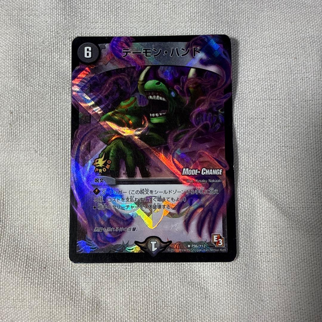 デーモン・ハンド プロモ