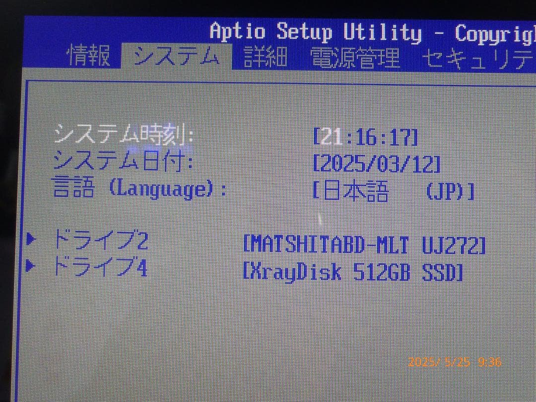 富士通　ESPRIMO WH53/S　i3→i7 HDD→SSDアップグレード