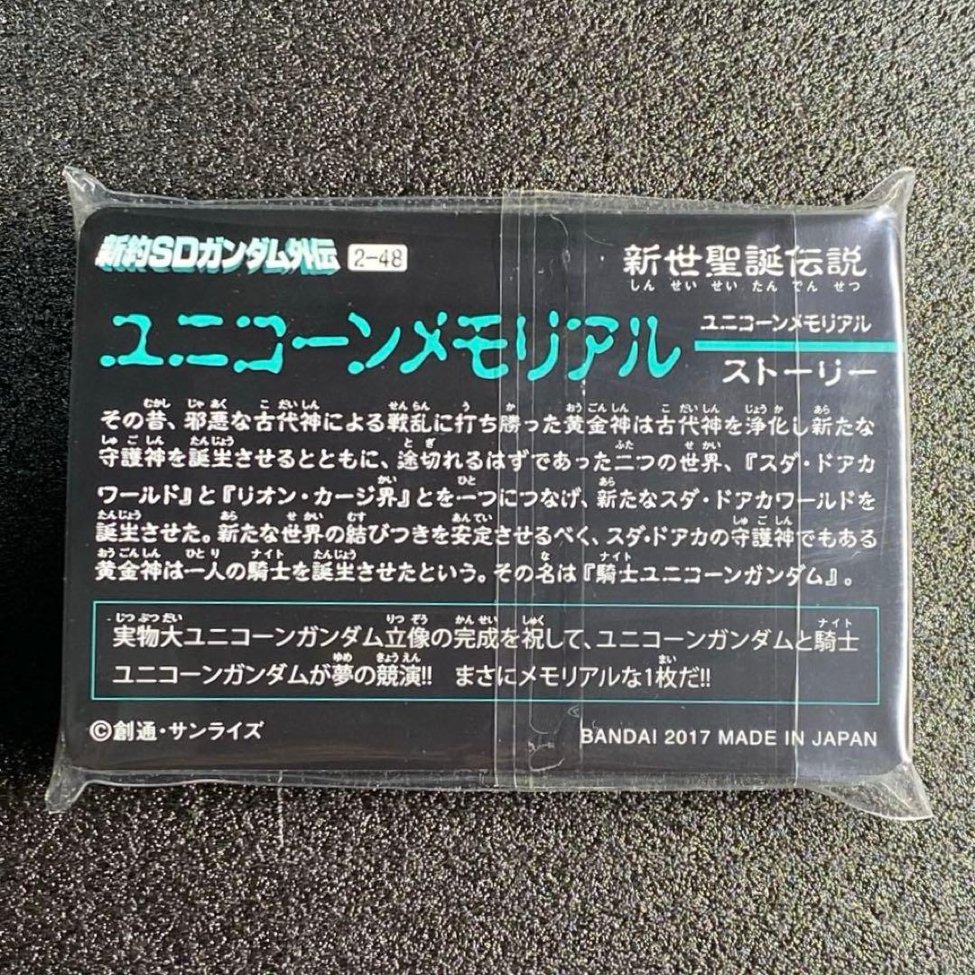 【カード 未開封】 新世聖誕伝説 灼熱！ 激闘の機甲神 バルバトス 編 篇 SD