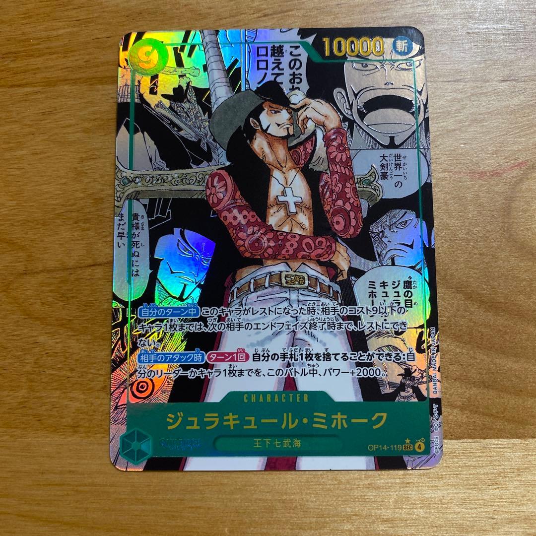 ジュラキュール・ミホーク スーパーパラレル コミパラ コミックパラレル