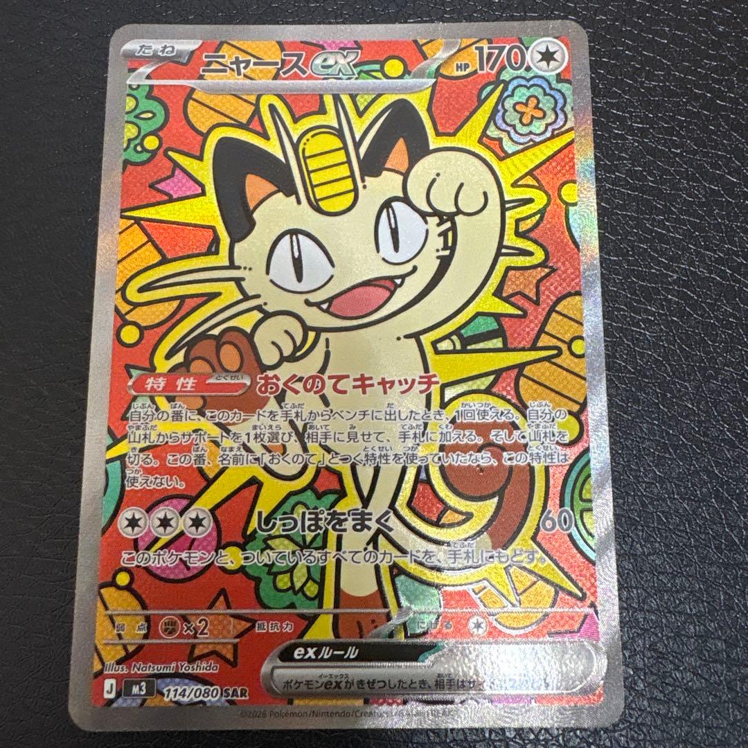 ポケモンカード ニャースEX SAR ムニキスゼロ