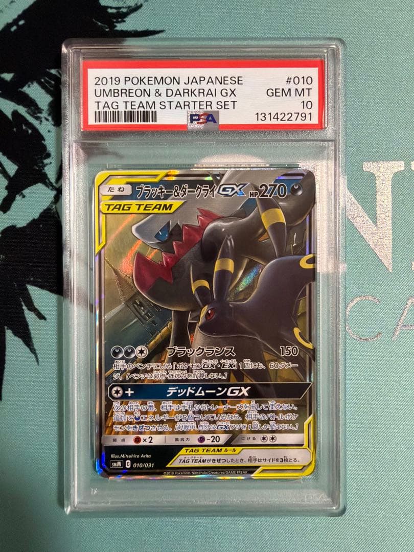 ブラッキー＆ダークライGX SMM スターターセットTAG TEAM GX 0…