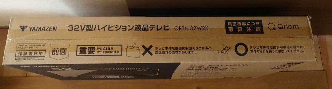 Qriomキュリオム　32型ハイビジョン液晶テレビ