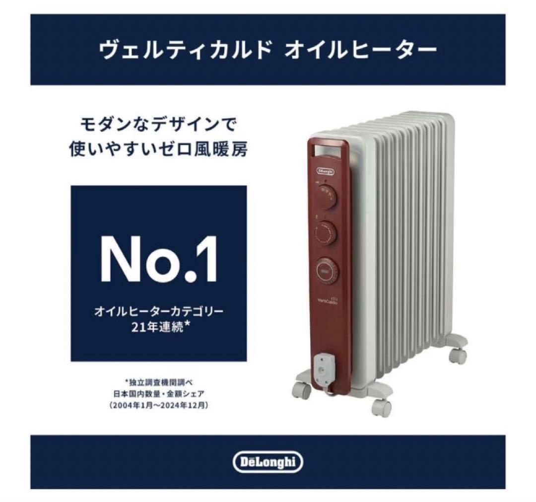 デロンギ オイルヒーター ( RHJ21F1015-BR )