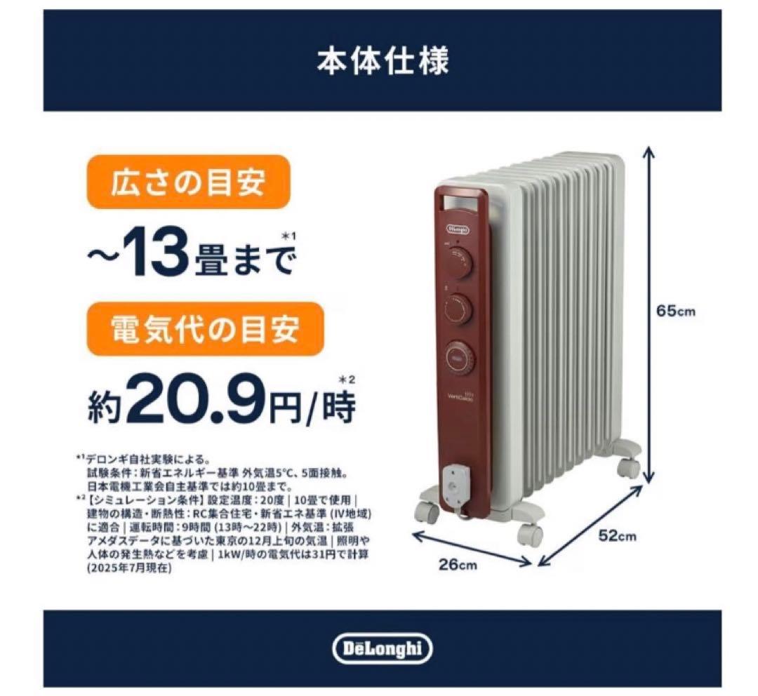 デロンギ オイルヒーター ( RHJ21F1015-BR )